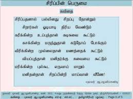 Sirappugal Tamil Mozhi Sirappu Kavithai In Tamil Thai Mozhi Is A Tamil Language Film Directed By R Dibarisa New moviesdubbed movieshd moviesdvdrip movies. dibarisa