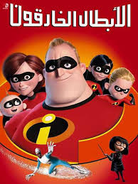 مشاهدة و تحميل فلم incredibles 2 2018 الخارقون 2 مترجم على فشار فيلم incredibles 2 مترجم اون لاين فلم اكشن , مغامرة , رسوم متحركة , من تمثيل وبطولة الممثلين العالميين craig t. ÙÙŠÙ„Ù… Ø§Ù„Ø®Ø§Ø±Ù‚ÙˆÙ† 1 2004 Ù…Ø¯Ø¨Ù„Ø¬ Ø§ÙŠØ¬ÙŠ Ø¯ÙŠØ¯