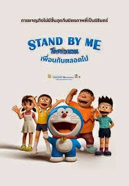 What can i multiply by itself to get this? Doraemon Movie Stand By Me 2 In Hindi