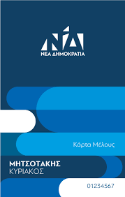 Αρχική ειδήσεις ειδήσειςπρεσβεια τησ ρωσικησ ομοσπονδιασ στην ελληνικη δημοκρατια. Karta Meloys Neas Dhmokratias