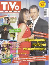 Ο δάνης κατρανίδης & η παναγιώτα βλαντή είναι ερωτευμένοι και αχώριστοι. Vana Pefani Danis Katranidis Tivo Magazine Cover Greece 5 May 2011 Famousfix Com Post