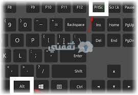 كيفية عمل سكرين شوت من اللاب توب ويندوز 7 بدون برامج ثقفني