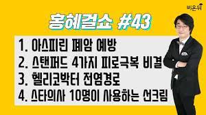 홍혜걸, 故유상철 추모→폐암 의심 조직 고백 제주서 생활 중. ì»¤ë®¤ë‹ˆí‹° Archives í™í˜œê±¸ì˜ ì˜í•™ì±„ë„ ë¹„ì˜¨ë'¤