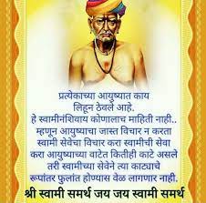 Shree swami samarth tarak mantra in marathi. Shankar Adwe On Twitter Shri Swami Samarth Jay Jay Swami Samarth