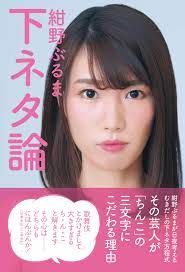 Compound of 馬鹿 (baka, stupid, idiot) +‎ 野郎 (yarō, bumpkin). ä¸‹ãƒã‚¿è«– ã¶ã‚‹ã¾ ç´ºé‡Ž æœ¬ é€šè²© Amazon