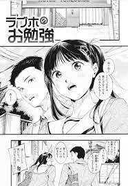 ＡＶ】［ラブホのお勉強（東出イロドリ）］【企画系】 : かにかま（エロ漫画紹介）