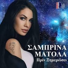 Sabrina Matola: albums, songs, concerts