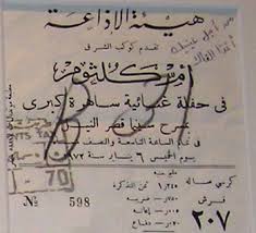 قول للزمان ارجع يا زمان حفل أم كلثوم بـ 2 جنيه والملاهي بخمس قروش اليوم السابع