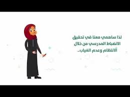 الانضباط المدرسي من خلال الانتظام وعدم الغياب بنات Youtube