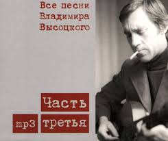 Малоизвестные песни и редкие записи высоцкоготаймкоды песен в комментарии.на канале. Vysockij Vladimir Vse Pesni Vladimira Vysockogo Chast 3