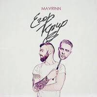 Егор крид — девочка с картинки, голос (mix) (muzparty.net) 02:17. Egor Krid Golos Skachat Mp3 Pesnyu I Slushat Onlajn