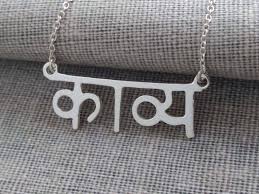 Silver Sanskrit Necklacehindu Name Necklaceyoga Etsy Name Necklace Gift Necklace Gifts For Her