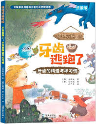 牙齿逃跑了(牙齿的构造与坏习惯点读版)(精)/怪物牙科医院