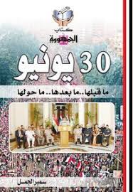 نواضر الأيك في معرفة النيك. ØªØ­Ù…ÙŠÙ„ ÙƒØªØ§Ø¨ Ø«ÙˆØ±Ø© Ù£Ù  ÙŠÙˆÙ†ÙŠÙˆ Ù…Ø§ Ù‚Ø¨Ù„Ù‡Ø§ Ù…Ø§ Ø¨Ø¹Ø¯Ù‡Ø§ Ù…Ø§ Ø­ÙˆÙ„Ù‡Ø§ Pdf Ù…ÙƒØªØ¨Ø© Ù†ÙˆØ±