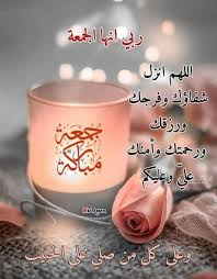 Pin By سكينة الحبشي On جمعه مباركه Evening Greetings Jumma Mubarik Islamic Images