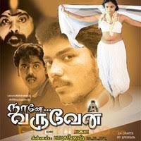 ந ன வர வ ன naane varuven song yaar nee susheela. Naane Varuven Songs Listen To Naane Varuven Audio Songs Naane Varuven Mp3 Songs Online Tamil