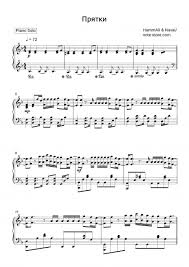 давай мы с тобой сыграем в прятки ноты для фортепиано Hammali Navai Pryatki Noty Dlya Fortepiano V Note Store Ru Pianino Solo Sku Pso0017900