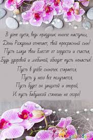 С днем рождения сына для мамы 1 год. Otkrytki I Pozdravleniya Mame S Dnem Rozhdeniya Syna