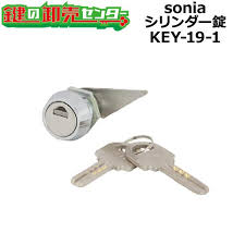 sonia,コーワソニア シリンダー錠 KEY-19-1 鍵 交換 : sonia-key-19-1 : 鍵の卸売りセンターYahoo!店