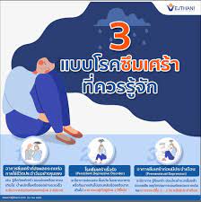 ภาวะซึมเศร้า (depression) หรือที่รู้จักกันว่าโรคซึมเศร้า เป็นภาวะความผิดปกติทางอารมณ์ที่ผู้ป่วยอาจรู้สึกเศร้า สิ้นหวัง ช่วยเหลือตัวเองไม่ได้. à¸—à¸³à¸„à¸§à¸²à¸¡à¸£ à¸ˆ à¸à¸ à¸šà¹‚à¸£à¸„à¸‹ à¸¡à¹€à¸¨à¸£ à¸²à¸ à¸™à¹€à¸–à¸­à¸° à¹‚à¸£à¸‡à¸žà¸¢à¸²à¸šà¸²à¸¥à¹€à¸§à¸Šà¸˜à¸²à¸™