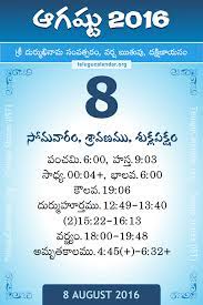 The day of the week was monday. 8 August 2016 Telugu Calendar Daily Panchangam Sheet 8 8 2016 Download