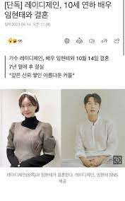 레이디제인, 10세 연하 배우 임현태와 결혼.gisa - 클리앙