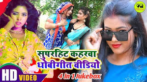 #Video_देशी कहरवा बिदेसिया धोबीगीत #jukebox 2023 top 4 Virendra Chauhan  Harsh,अंगद चौहान अंजाना