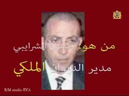 من هو رشدي الشرايبي مدير الديوان الملكي Youtube