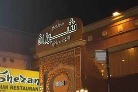 تقرير كامل عن مطعم شيزان الهندي المتواجد في السعودية مشاريع صغيرة