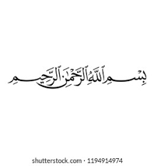 Jual kaligrafi hitam putih lukisan tangan sks 13 sukowatiart. Gambar Kaligrafi Ar Rahman Ar Rahim Cikimm Com