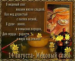 Aug 13, 2021 · с медовым спасом картинки. Krasivoe Muzykalnoe Pozdravlenie S Medovym Spasom 2017