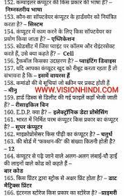 Computer gk in hindi questions and answers for exams like clerk, computer operator, and junior office assistant has been posted here. Computer Question And Answer In Hindi Gk General Knowledge In Hindi General Knowledge Facts Knowledge