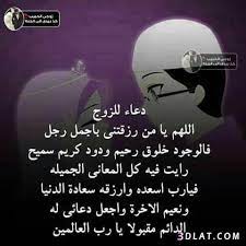 2019 صور ادعية حب حب صور لزوجك صور للزوج اجددصور للزوج بطاقات معبره