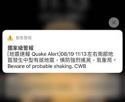 地震預警技術是指在地震發生後、而未及造成嚴重破壞前，透過無線電向外界發布警報的技術 。 地震預警系統必須首先偵測確定一個破壞性的地震後才能發布有用的地震預警資訊 。 地震發震後，具破壞性的s波（每秒3.2至4公里）傳播速度較慢，而由於電磁波比地震波快，系統可以把監測裝置觀測到. æ‰‹æ©Ÿç§'æŠ€ é–‹å•Ÿç·Šæ€¥è­¦ç¤ºåœ‹å®¶è­¦å ±ä¸æ¼æŽ¥ é€šè¨Šä¸–ç•Œ æ•¸ä½ è¯åˆæ–°èžç¶²