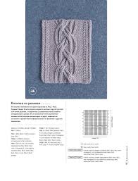 нора гоан энциклопедия узоров косы жгуты араны вязание на спицах Norah Gaughan Enciklopediya Uzorov Kosy Zhguty Arany Knit Stitch Patterns Aran Knitting Patterns Cable Knitting
