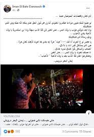 Jun 19, 2021 · فاكرين لما كانو بيقبضوا علي اي حد من المشاهير يكتب ان #تيران_صنافير_مصرية نفس الشئ دلوقتي هيقبضوا علي اي حد يقول ان #سد_النهضة بيهدد مصر #ادعم_ايمان_البحر_درويش كل الدعم حتي نرفع الظلم pic.twitter.com. Ø§Ù„ÙÙ†Ø§Ù† Ø¥ÙŠÙ…Ø§Ù† Ø§Ù„Ø¨Ø­Ø± Ø¯Ø±ÙˆÙŠØ´ ÙŠÙ‡Ø§Ø¬Ù… Ø§Ù„Ø³ÙŠØ³ÙŠ Ø¨Ø³Ø¨Ø¨ Ø³Ø¯ Ø§Ù„Ù†Ù‡Ø¶Ø© Ø´Ø±Ù Ø§Ù„Ø±Ø¬Ù„ ÙƒÙ„Ù…ØªÙ‡ Ù…ÙˆÙ‚Ø¹ Ù†ÙˆØ§ÙØ° Ø§Ù„Ø¥Ø®Ø¨Ø§Ø±ÙŠ