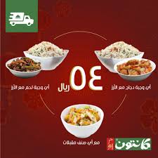 مطعم كانتون الأسعار المنيو الموقع كافيهات و مطاعم الرياض
