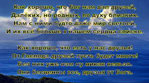 песня как хорошо что бог нам дал друзей скачать бесплатно Kak Horosho Chto Bog Nam Dal Druzej Elena Vajmer Pesni Bog Vdohnovlyayushie Kartinki