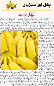 latest health benefits of banana ke fawaid in urdu banana