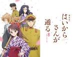 はいからさんが通る