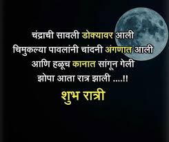 Good night images photo marathi. Good Night Images For Boyfriend In Marathi Good Night Motivational Quotes Good Night Quotes Good Night Image