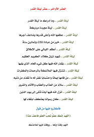 والقول الأقوى أنّها في الوتر من العشر الأواخر لقول الرسول صلى الله عليه وسلم: ÙˆØ¶Ø§Ø­ Ø¨Ù† Ù‡Ø§Ø¯ÙŠ Ar Twitter Ø§Ù„Ù„ÙŠÙ„Ø© Ù‡Ø°Ù‡ Ù‡ÙŠ Ø£ÙˆÙ„Ù‰ Ø§Ù„Ù„ÙŠØ§Ù„ÙŠ Ø§Ù„ØªÙŠ ÙŠØªØ­Ø±Ù‰ ÙÙŠÙ‡Ø§ Ø§Ù„Ø¹Ø¨Ø¯ Ù„ÙŠÙ„Ø© Ø§Ù„Ù‚Ø¯Ø± Ù‚Ø§Ù„ ï·º Ø§Ù„ØªÙ…Ø³ÙˆÙ‡Ø§ ÙÙŠ Ø§Ù„Ø¹Ø´Ø± Ø§Ù„Ø£ÙˆØ§Ø®Ø± Ù…Ù† Ø±Ù…Ø¶Ø§Ù† Ù„ÙŠÙ„Ø© Ø§Ù„Ù‚Ø¯Ø± ÙÙŠ ØªØ§Ø³Ø¹Ø© ØªØ¨Ù‚Ù‰ ÙÙŠ Ø³Ø§Ø¨Ø¹Ø©