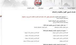 موعد اعلان نتيجة تنسيق المرحلة الاولى 2017 بعد انتهاء مرحلة التقدم بطلبات الترشح ورغبات طلاب الثانوية العامة الراغبين في استكمال مرحلة التعليم العالي , فقد تم تحديد. Ù…Ø¤Ø´Ø± ØªÙ†Ø³ÙŠÙ‚ ÙƒÙ„ÙŠØ§Øª ÙˆÙ…Ø¹Ø§Ù‡Ø¯ Ø§Ù„Ø¯Ø¨Ù„ÙˆÙ…Ø§Øª Ø§Ù„ÙÙ†ÙŠØ© 2021 2022 Ø§Ù„Ø­Ø¯ Ø§Ù„Ø£Ø¯Ù†Ù‰ Ù„ØªÙ†Ø³ÙŠÙ‚ Ø§Ù„Ø¯Ø¨Ù„ÙˆÙ… Ø§Ù„ÙÙ†ÙŠ Ù„Ù„Ø¬Ø§Ù…Ø¹Ø§Øª Ø§Ù„Ø¯Ù„ÙŠÙ„ Ø§Ù„Ù…ØµØ±ÙŠ
