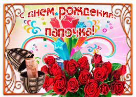 Желаю тебе долгих счастливых лет жизни. Https Xn 7sbggo5bglm2i Xn P1ai Pozdravleniya Pape S Dnem Rozhdeniya Dushevnoe Svoimi Slovami V Proze