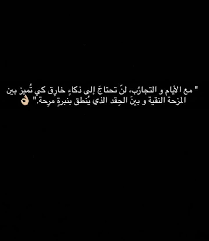 Pin By Malak On صور كلمات Book Quotes Cool Words Arabic Quotes