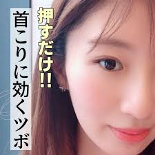 いいね 1 207件 コメント16件 中原裕貴 大阪梅田 小顔矯正 美容鍼灸サロンthe23さん kogao nakahara のinstagramアカウント 首こりに効くツボ 肩こりや頭痛にも効くツボを紹介します
