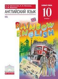 Rainbow English 3 класс рабочая тетрадь аудио слушать онлайн Onlajn Reshebnik Rainbow English 10 Klass