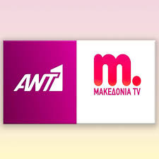 Το μακεδονία tv είναι ελληνικός τηλεοπτικός ιδιωτικός σταθμός πανελλαδικής εμβέλειας. Ston Omilo Ant1 To Makedonia Tv