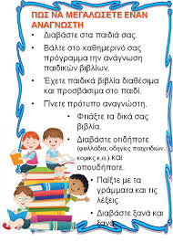 Παιδικο βιβλιο, παγκοσμια ημερα παιδικου βιβλιου 2 Aprilioy Pagkosmia Hmera Paidikoy Biblioy 132o Nhpiagwgeio A8hnwn