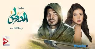 مسلسل الدولي الحلقة 10